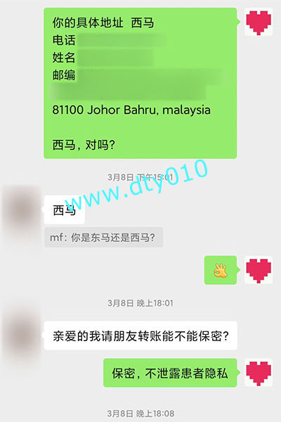 马来西亚Malaysia在哪可以买到打胎药（流产药）微信聊天记录截图